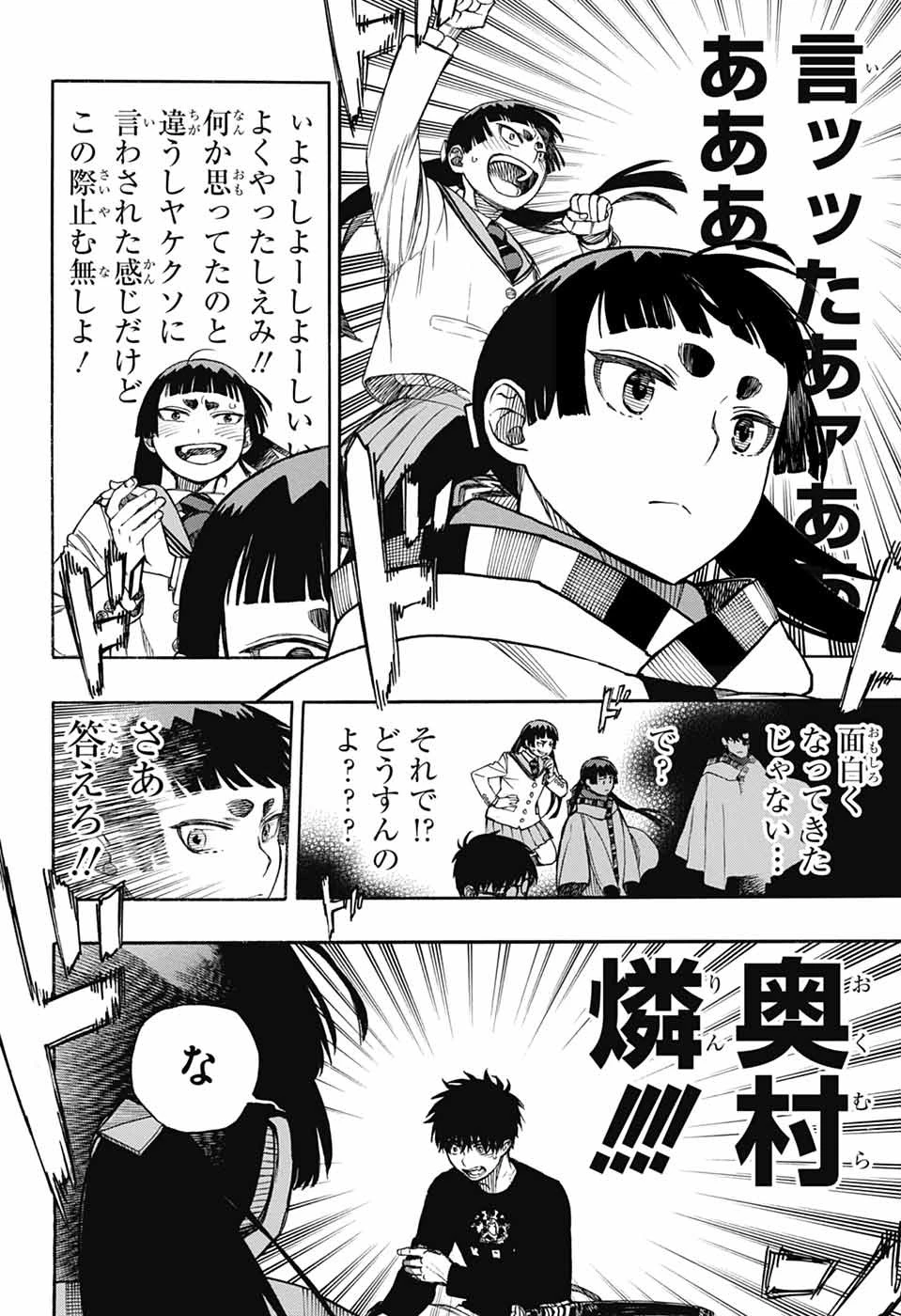 青の祓魔師 第158話 - 2