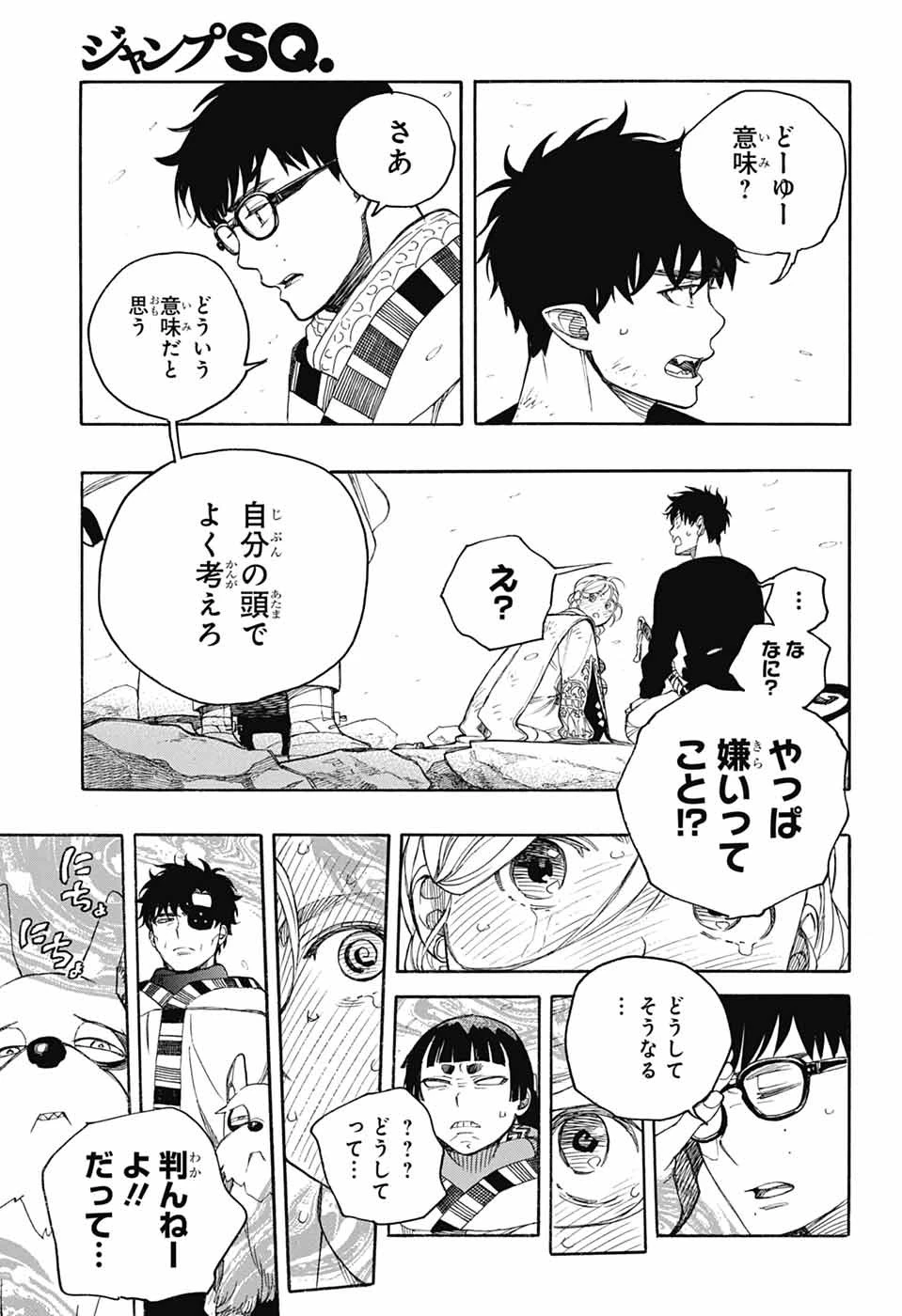 青の祓魔師 第158話 - 5