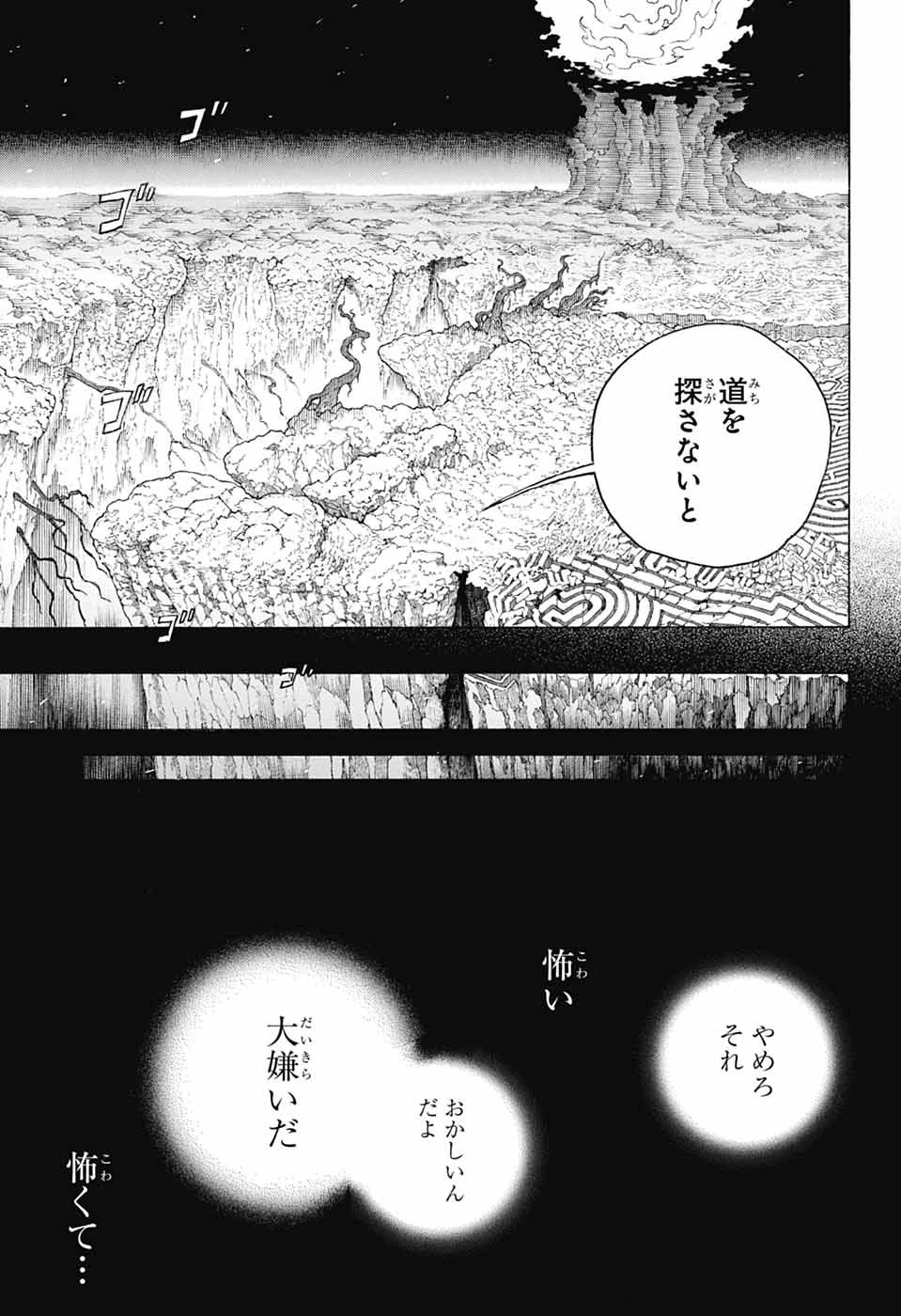 青の祓魔師 第158話 - 7