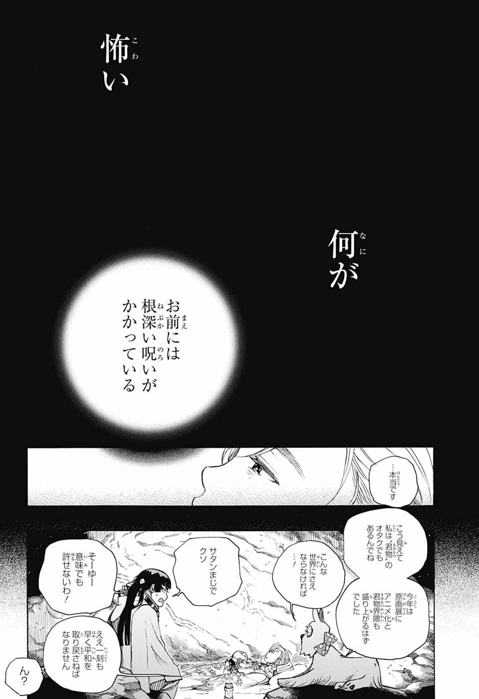 青の祓魔師 第158話 - 8