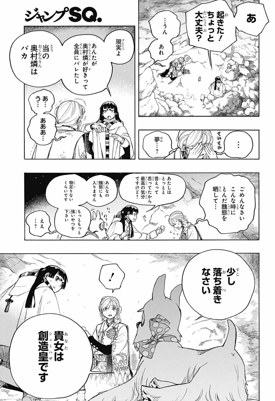 青の祓魔師 第158話 - 9