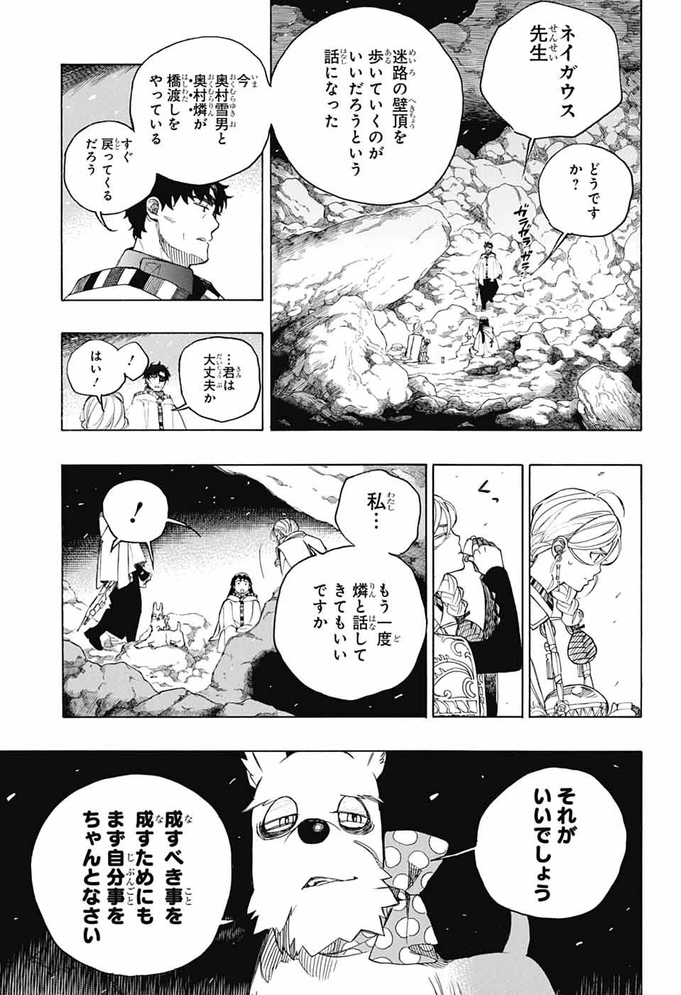 青の祓魔師 第158話 - 11
