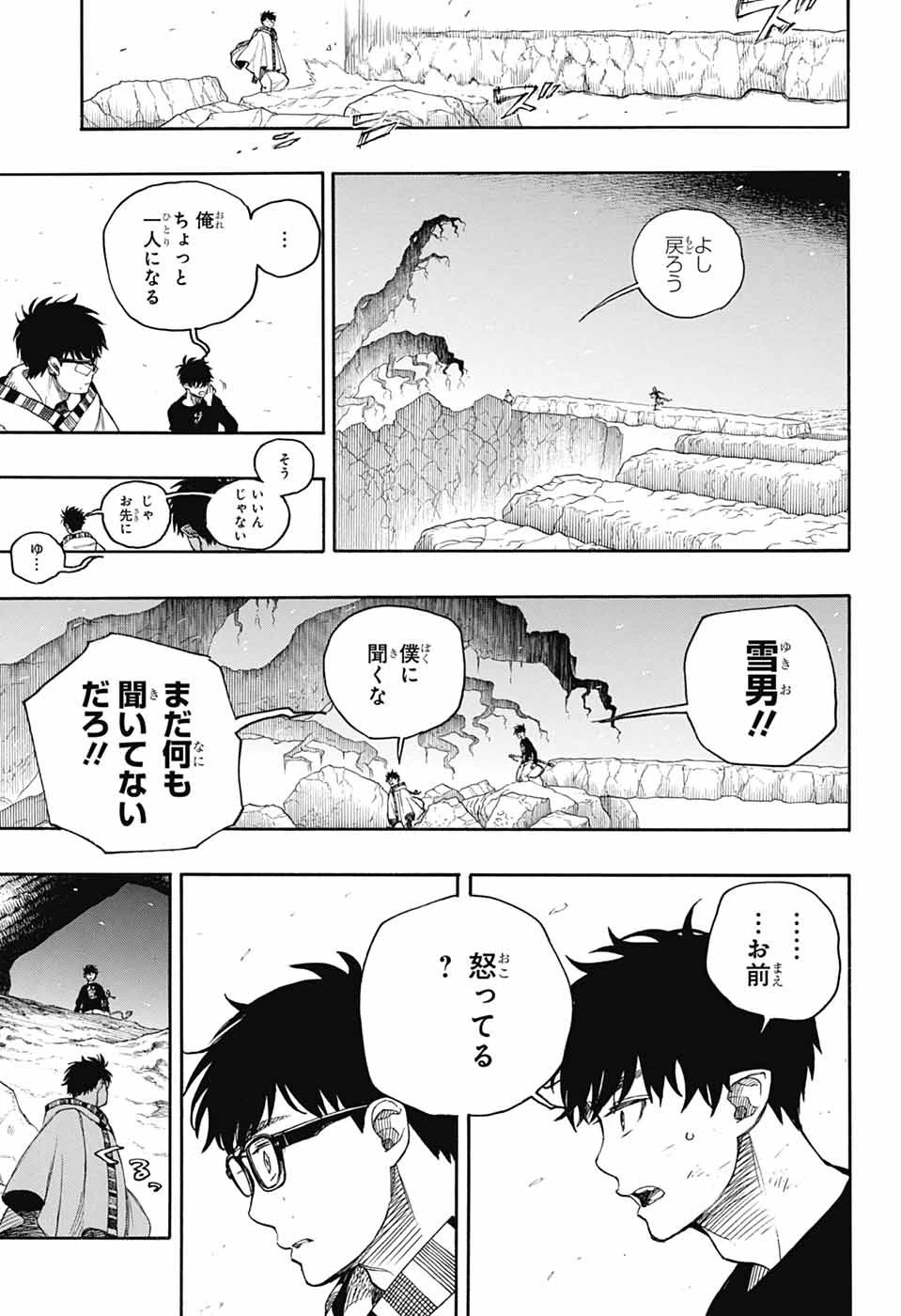青の祓魔師 第158話 - 13