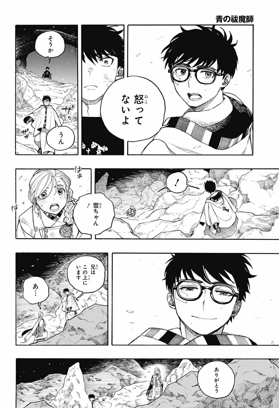 青の祓魔師 第158話 - 14