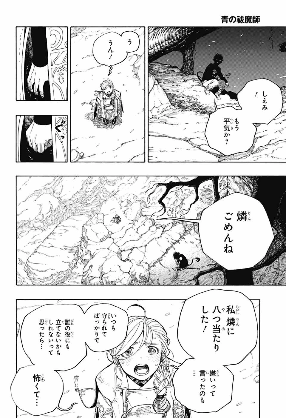 青の祓魔師 第158話 - 16