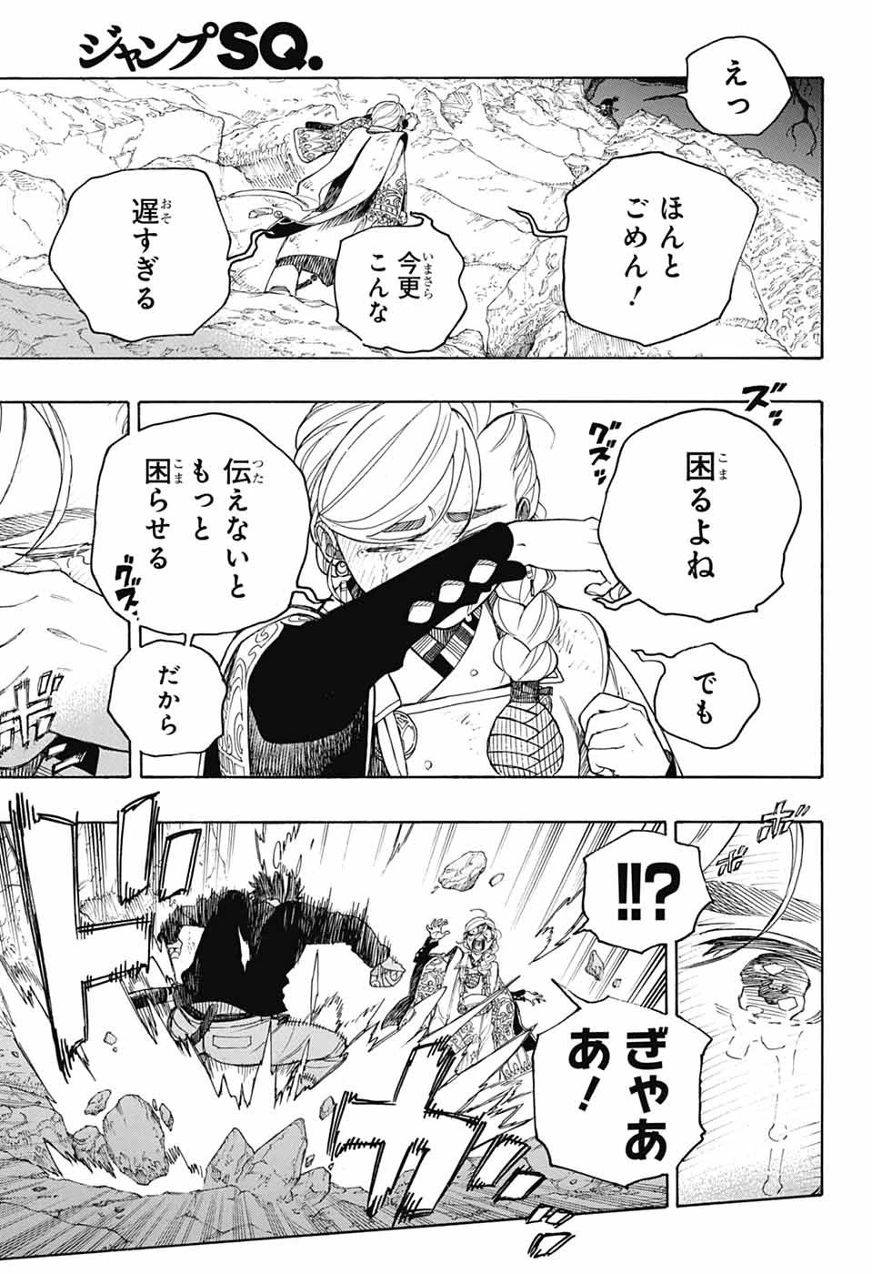 青の祓魔師 第158話 - 19