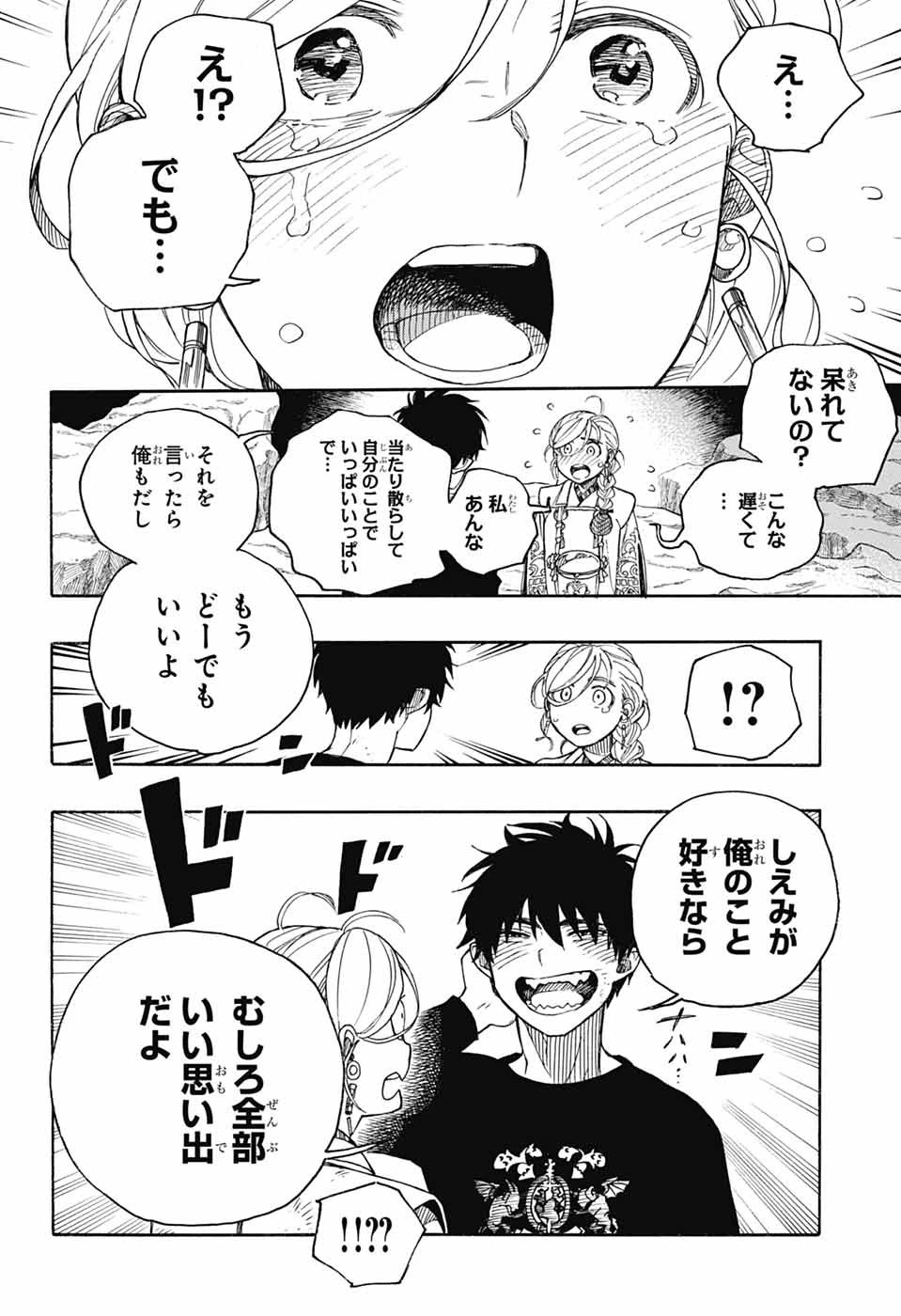 青の祓魔師 第158話 - 22