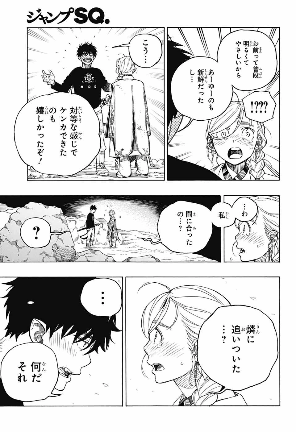 青の祓魔師 第158話 - 23