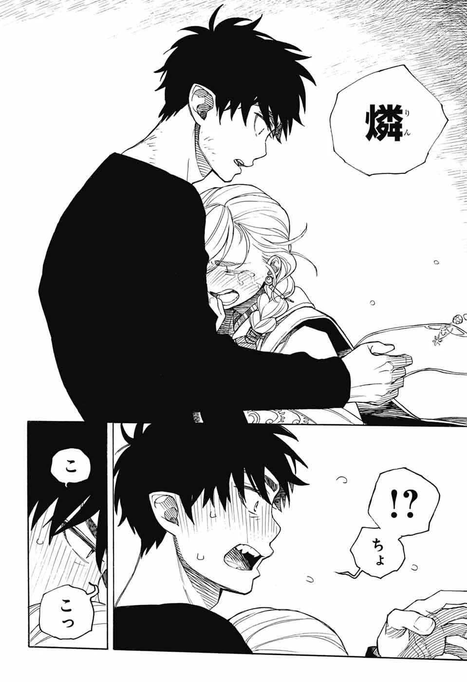 青の祓魔師 第158話 - 26