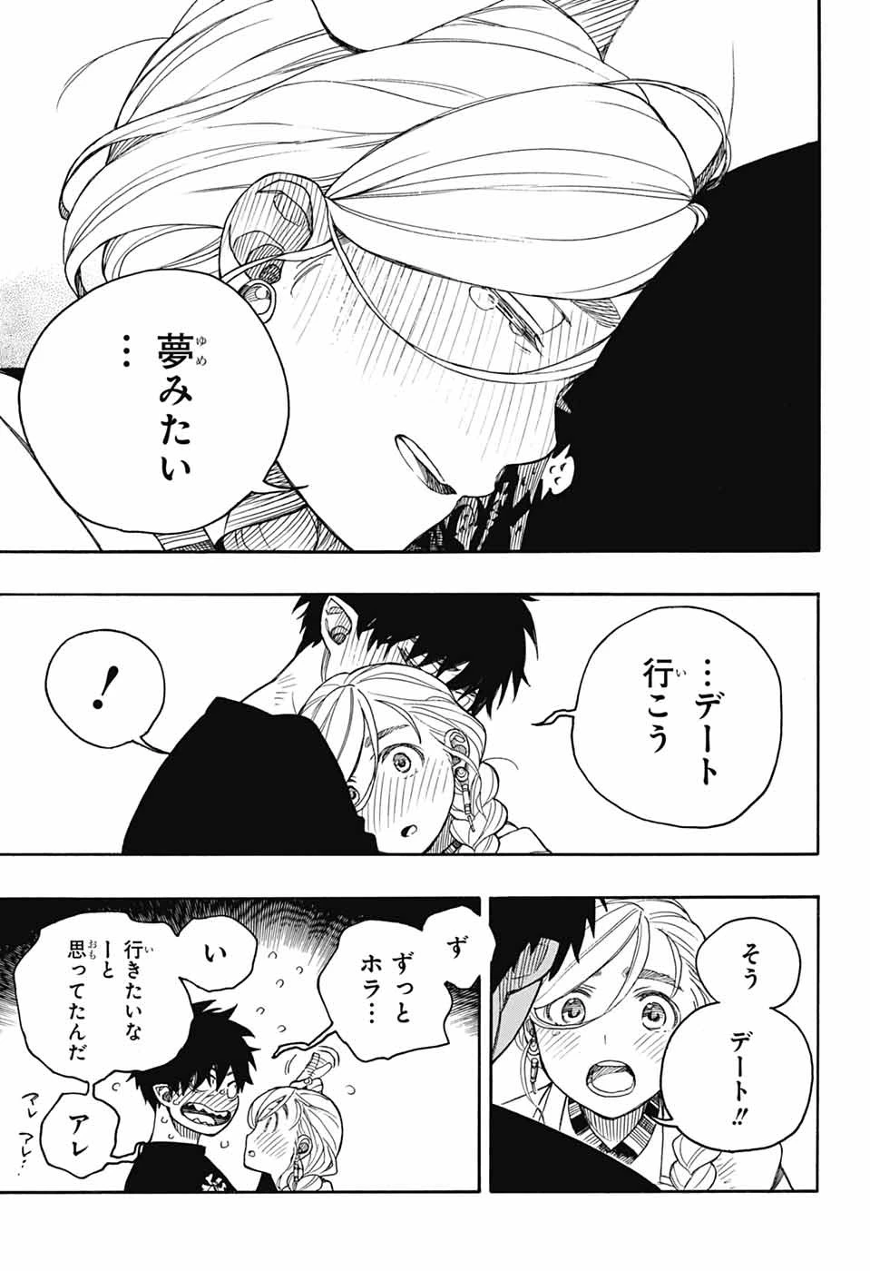 青の祓魔師 第158話 - 29