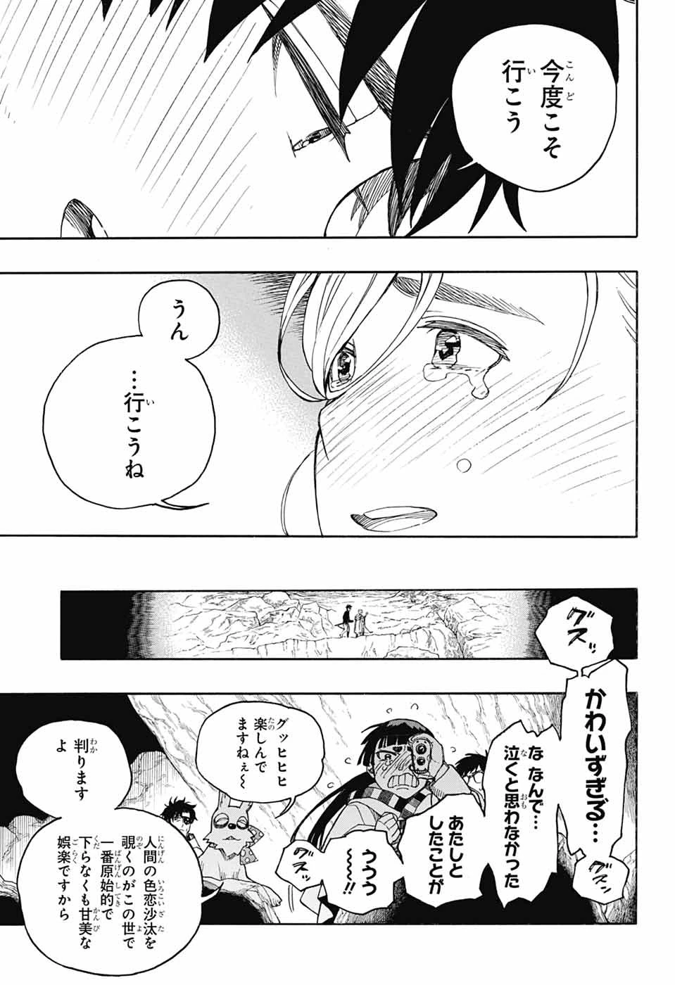 青の祓魔師 第158話 - 31