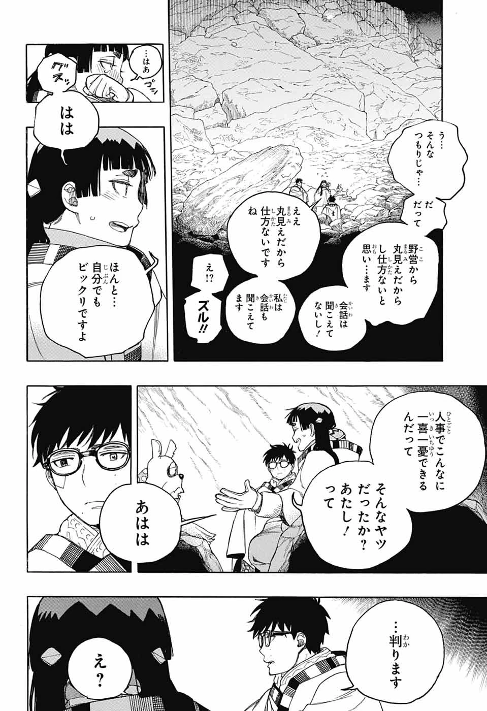 青の祓魔師 第158話 - 32