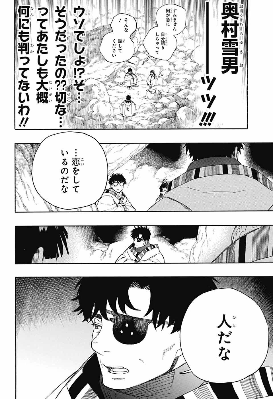 青の祓魔師 第158話 - 36