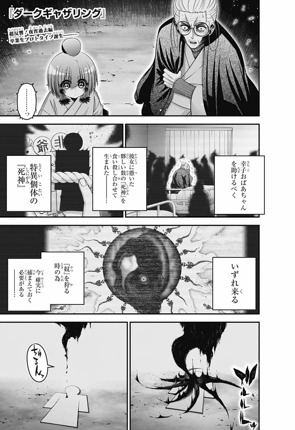 ダークギャザリング 第70話 - 1