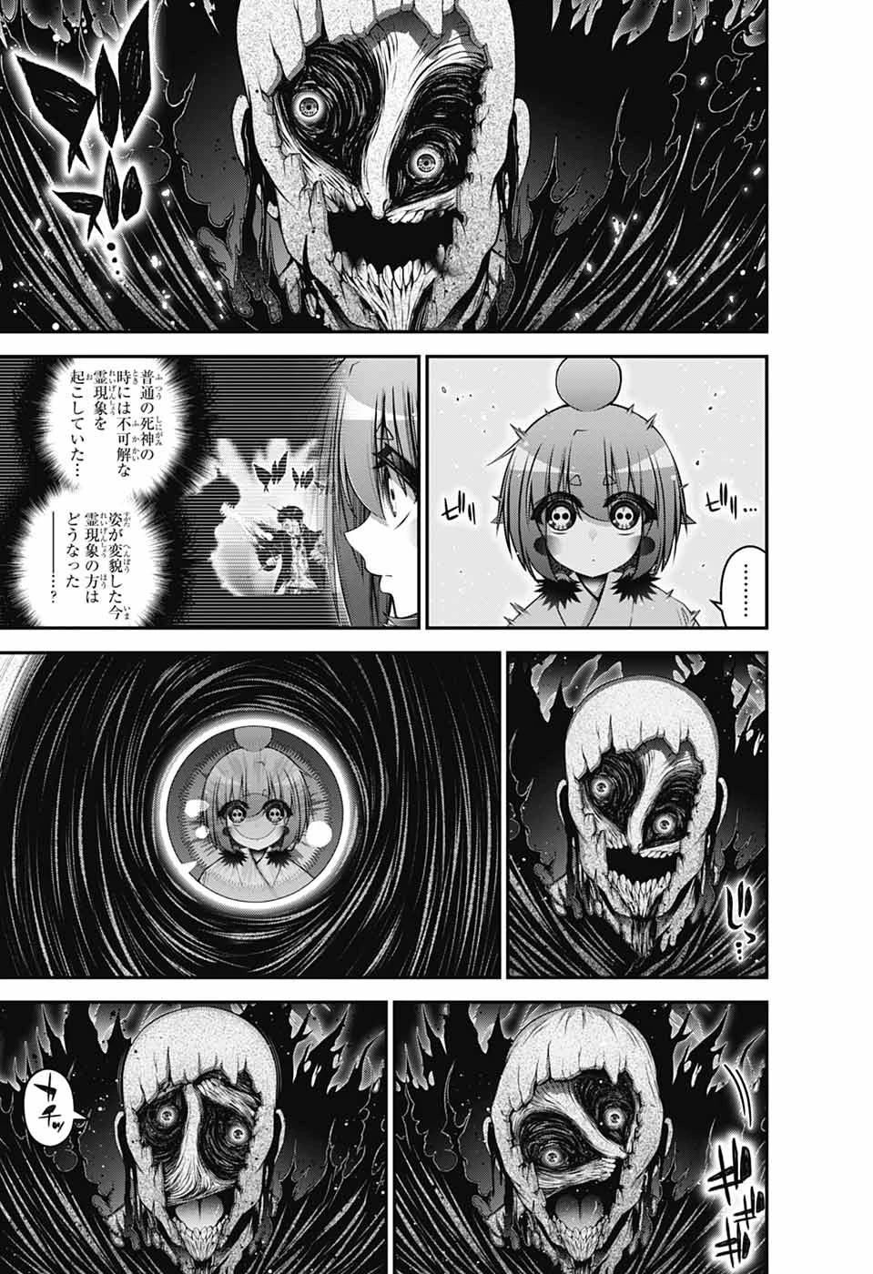 ダークギャザリング 第70話 - 3