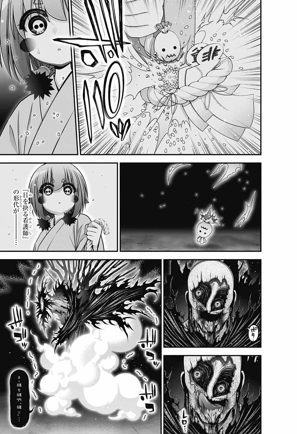 ダークギャザリング 第70話 - 5