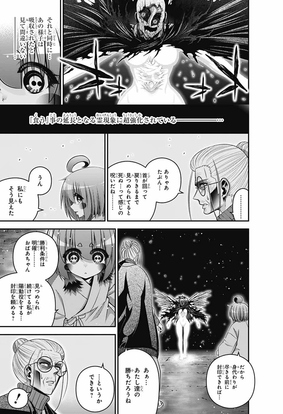 ダークギャザリング 第70話 - 7