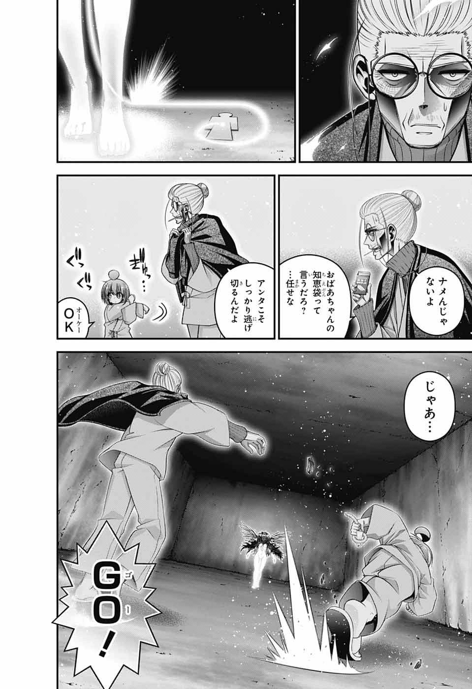 ダークギャザリング 第70話 - 8