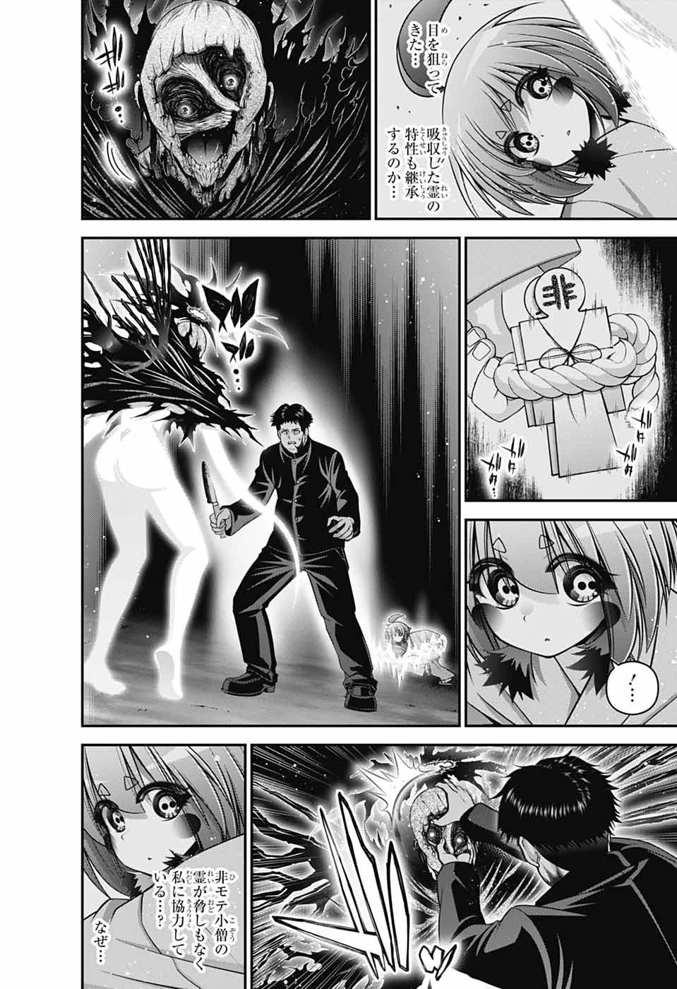 ダークギャザリング 第70話 - 10