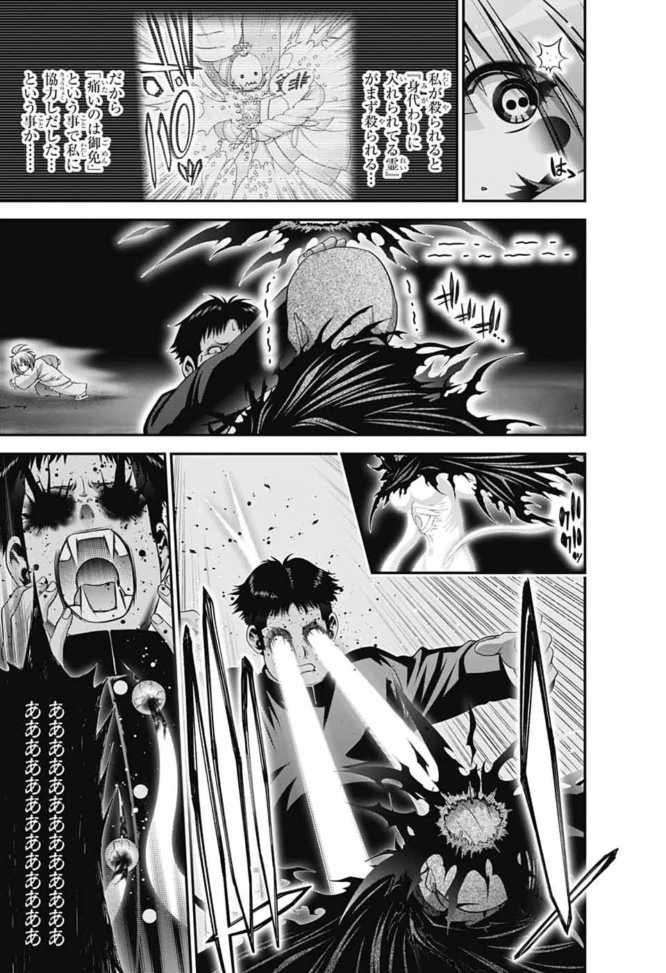 ダークギャザリング 第70話 - 11