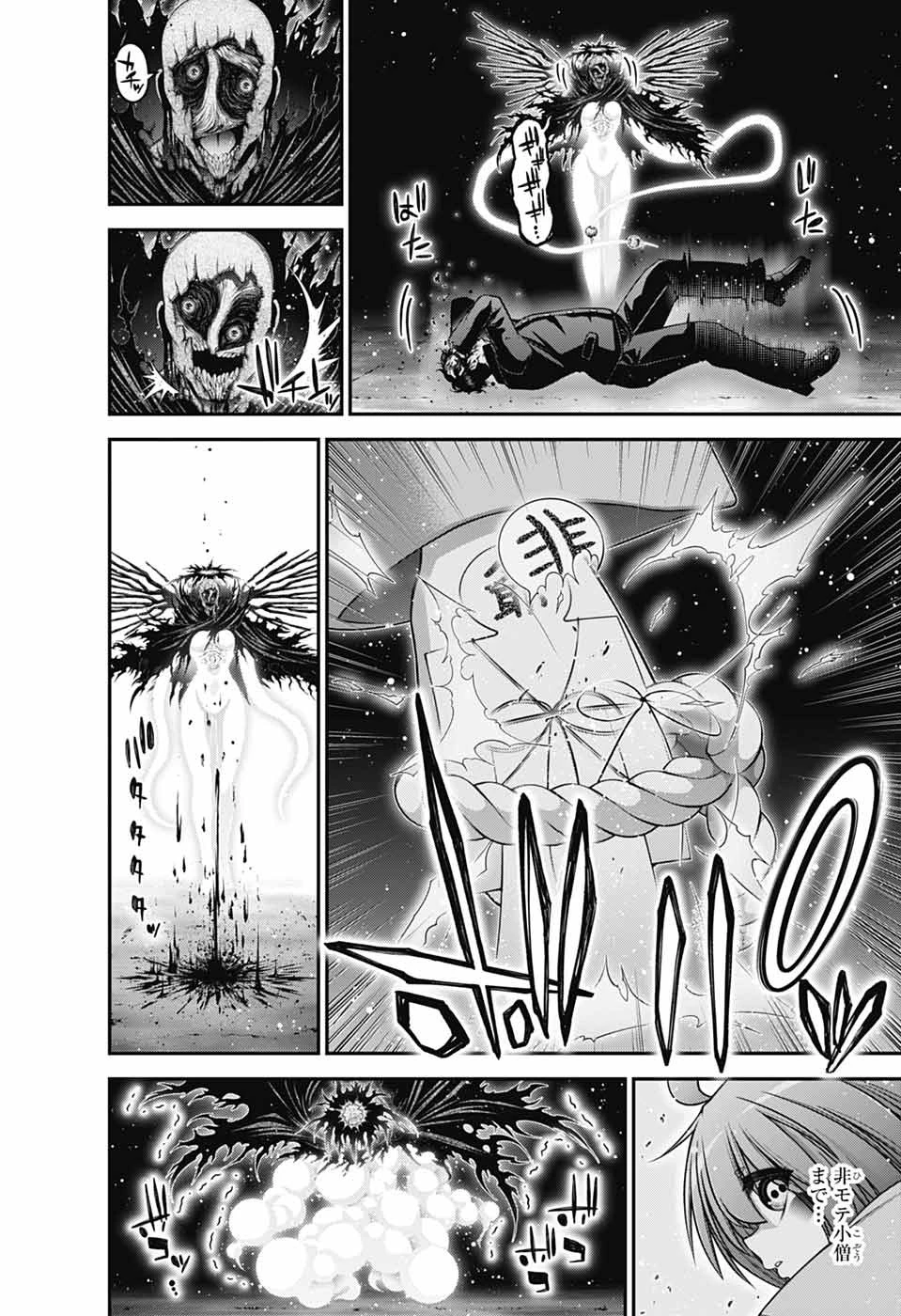 ダークギャザリング 第70話 - 12