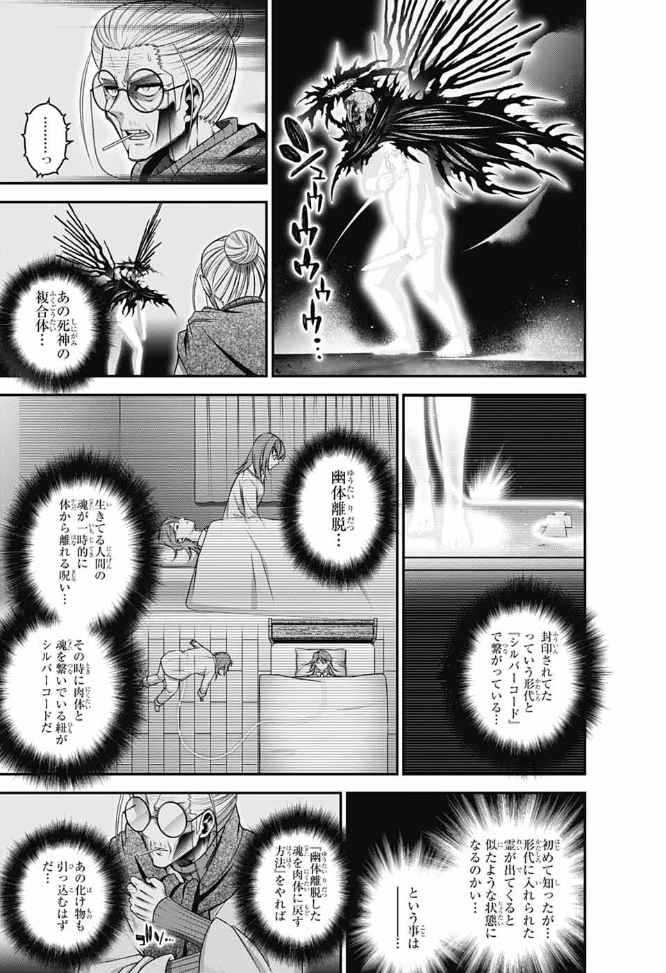 ダークギャザリング 第70話 - 13