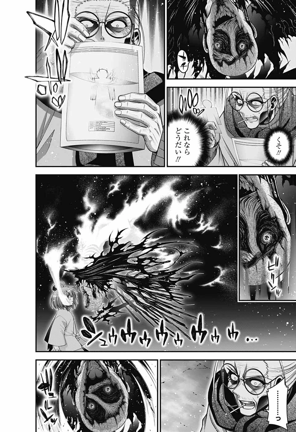 ダークギャザリング 第70話 - 18