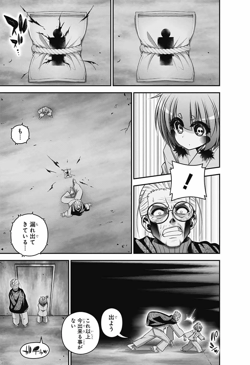 ダークギャザリング 第70話 - 21