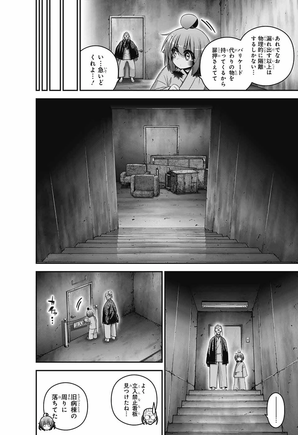 ダークギャザリング 第70話 - 22