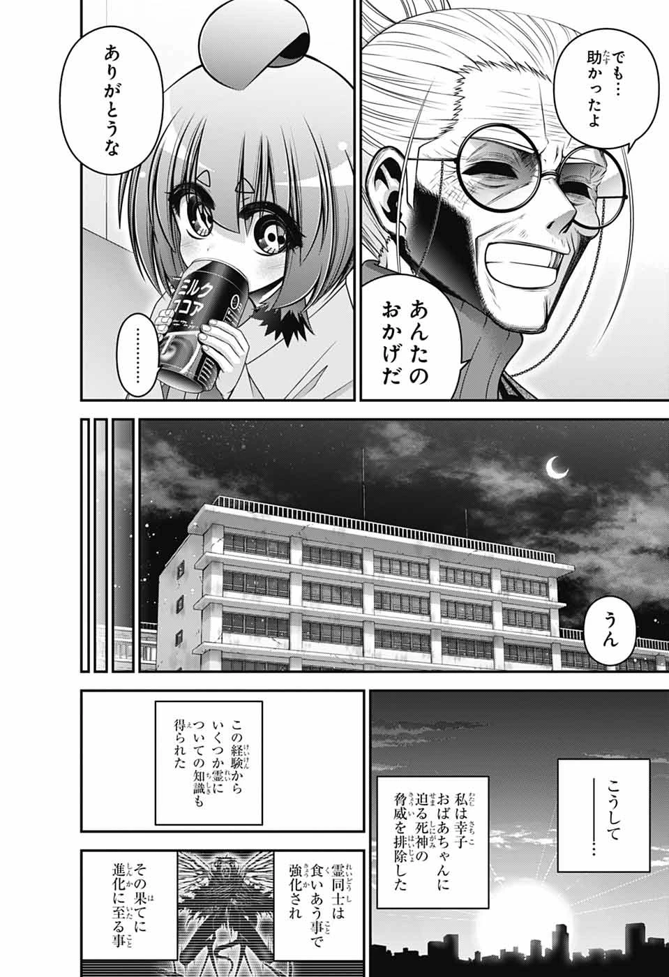 ダークギャザリング 第70話 - 24