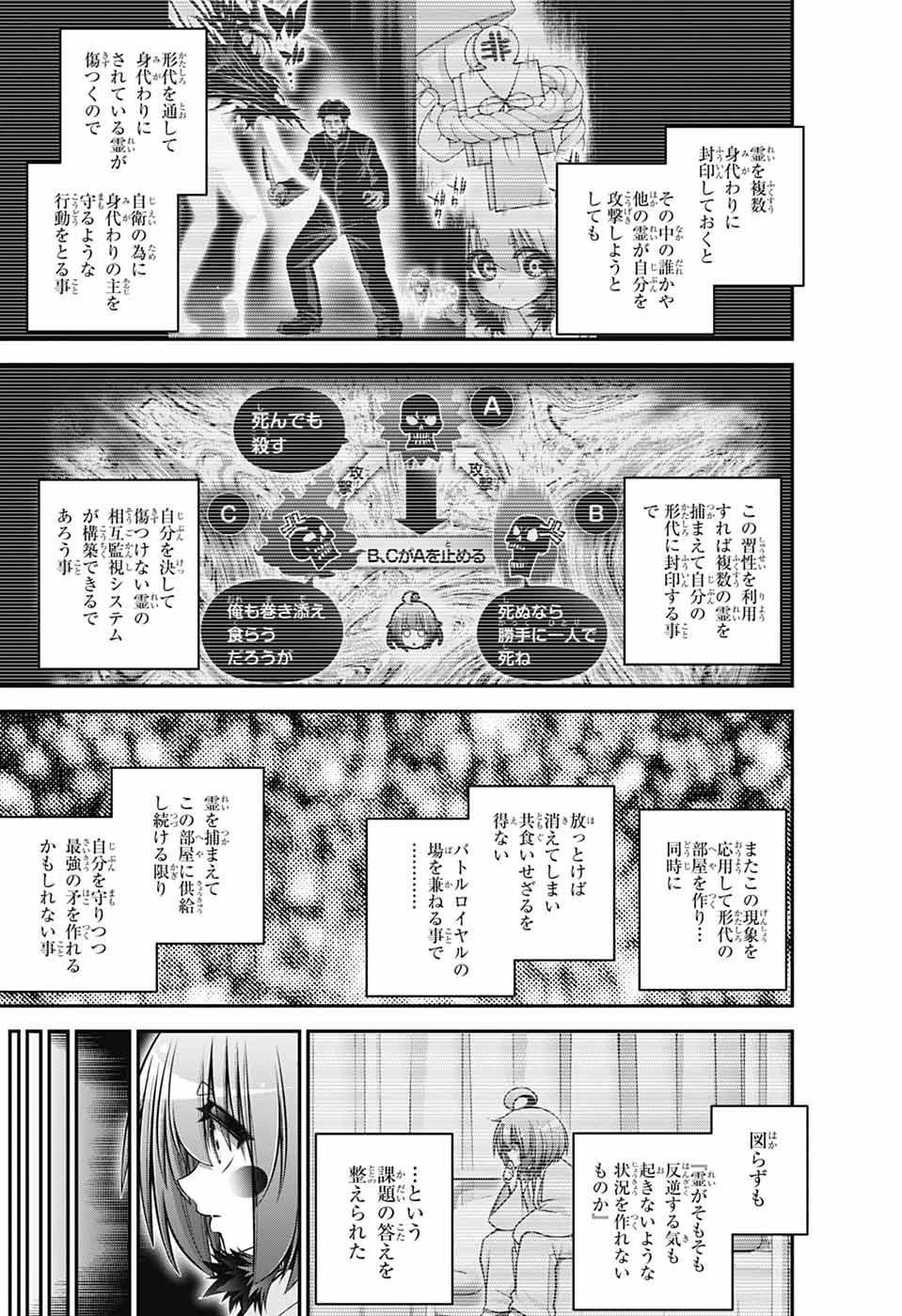 ダークギャザリング 第70話 - 25