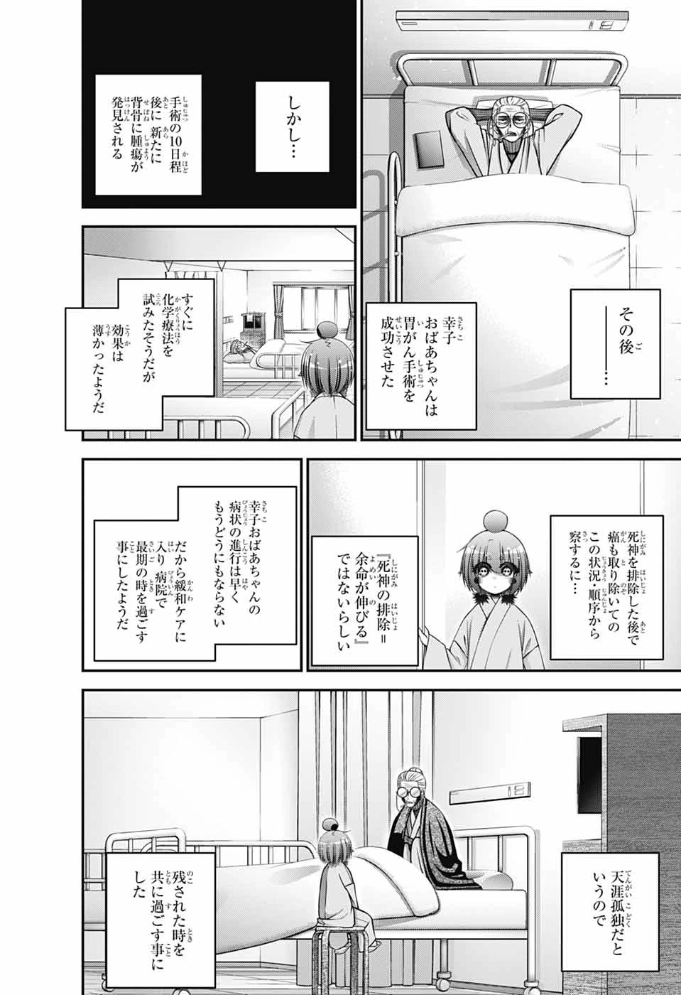 ダークギャザリング 第70話 - 26