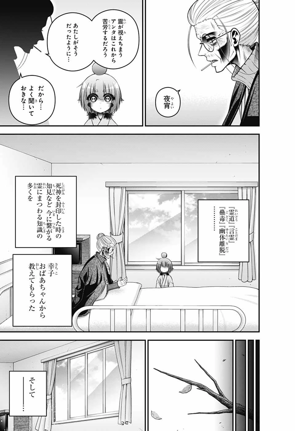 ダークギャザリング 第70話 - 27