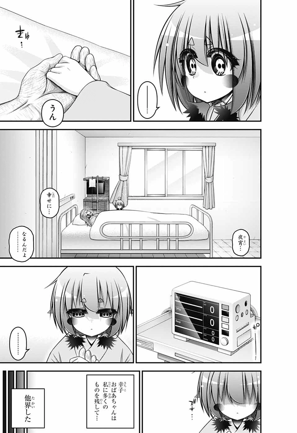 ダークギャザリング 第70話 - 29