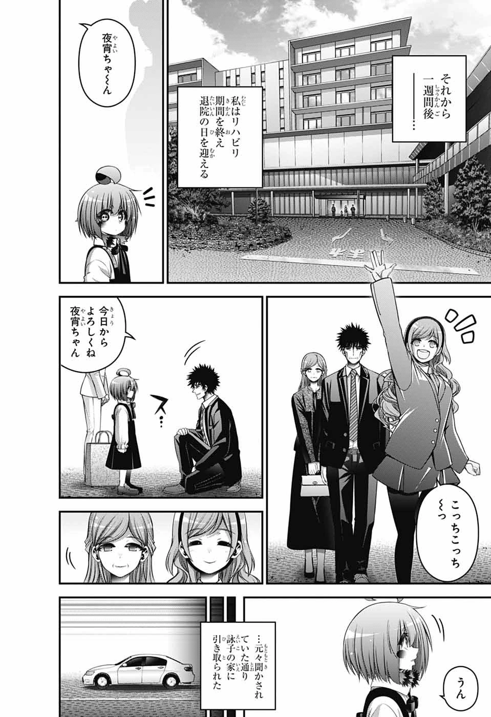 ダークギャザリング 第70話 - 30