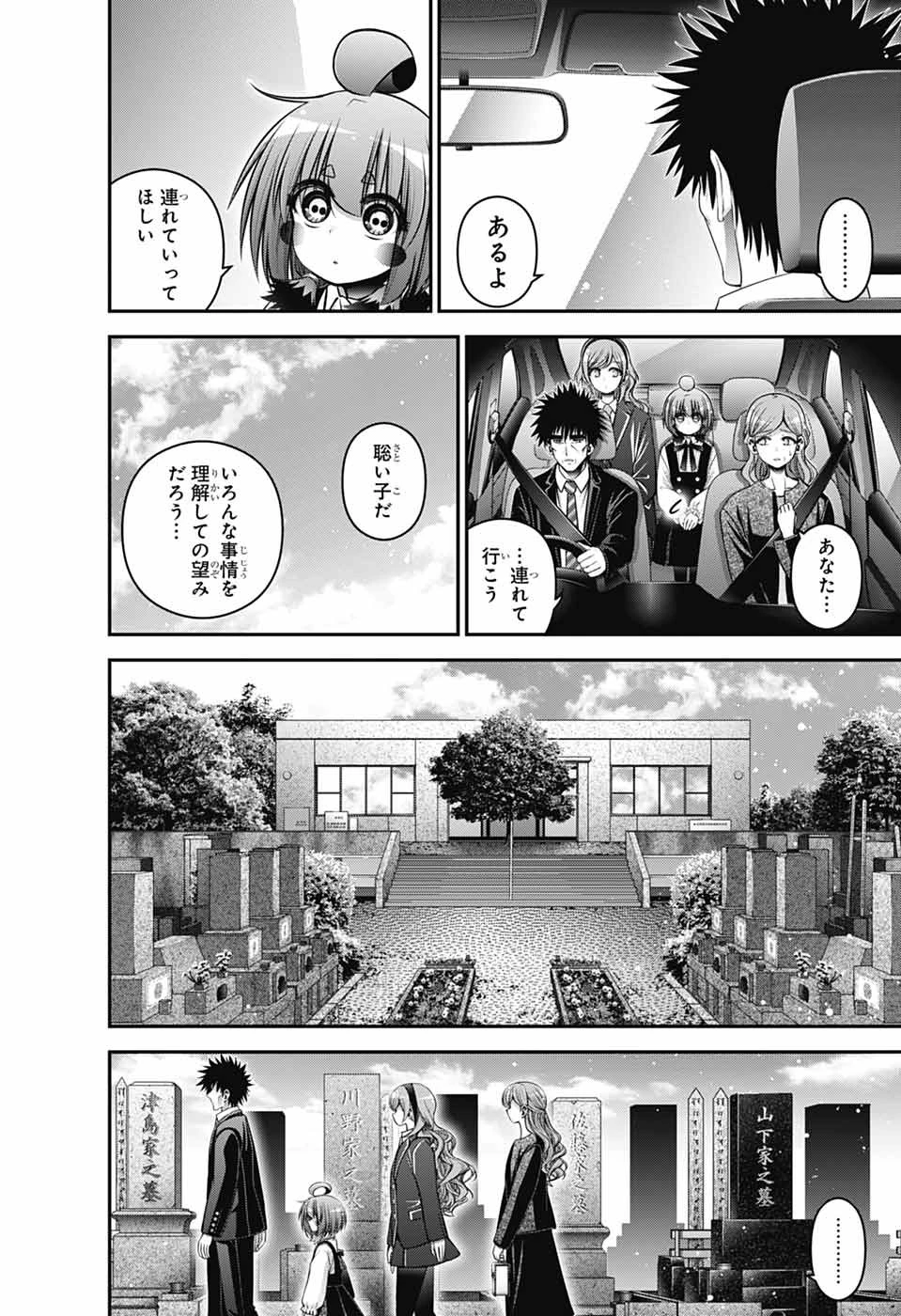 ダークギャザリング 第70話 - 32