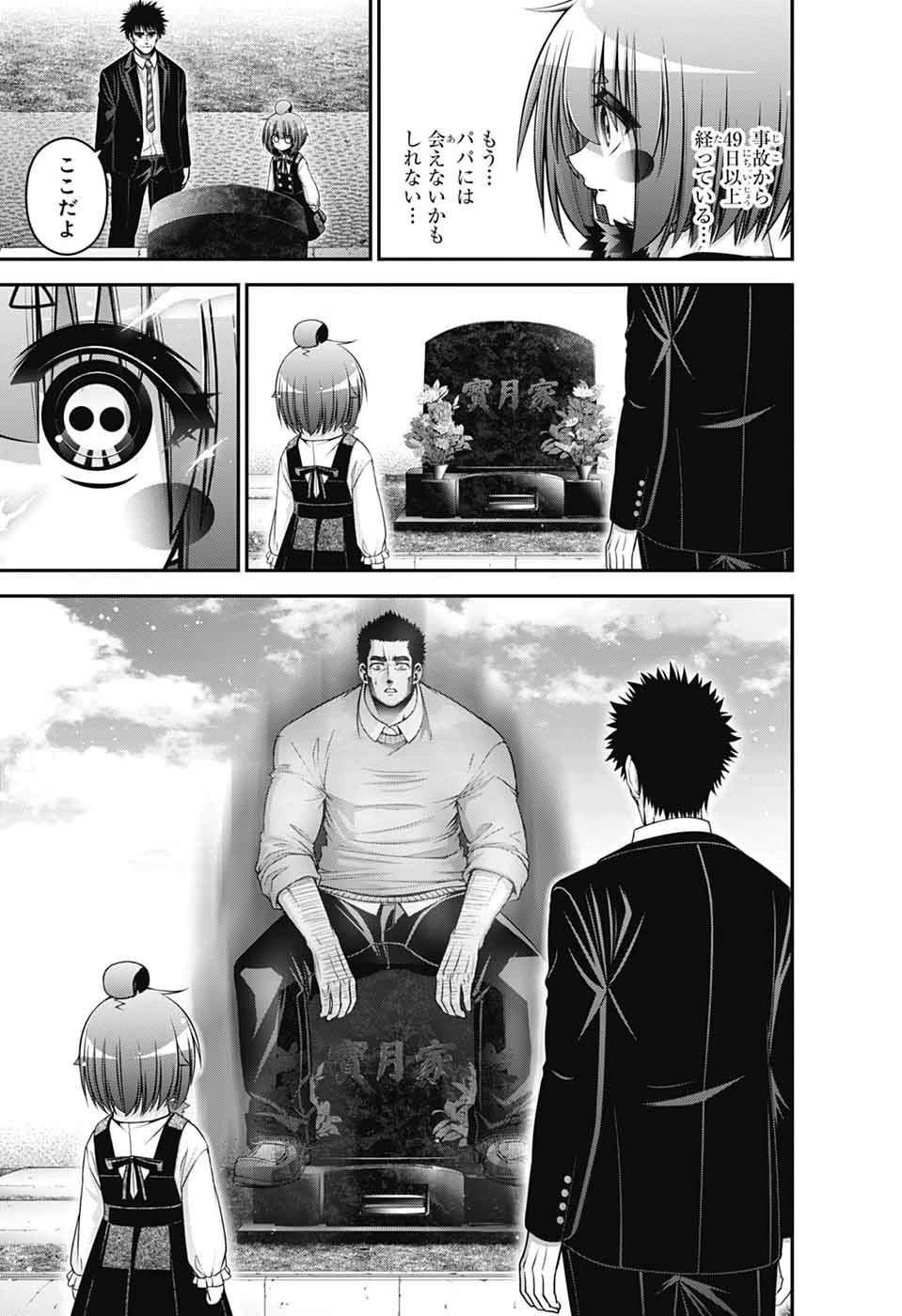 ダークギャザリング 第70話 - 33