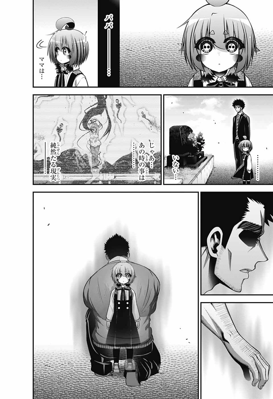 ダークギャザリング 第70話 - 34