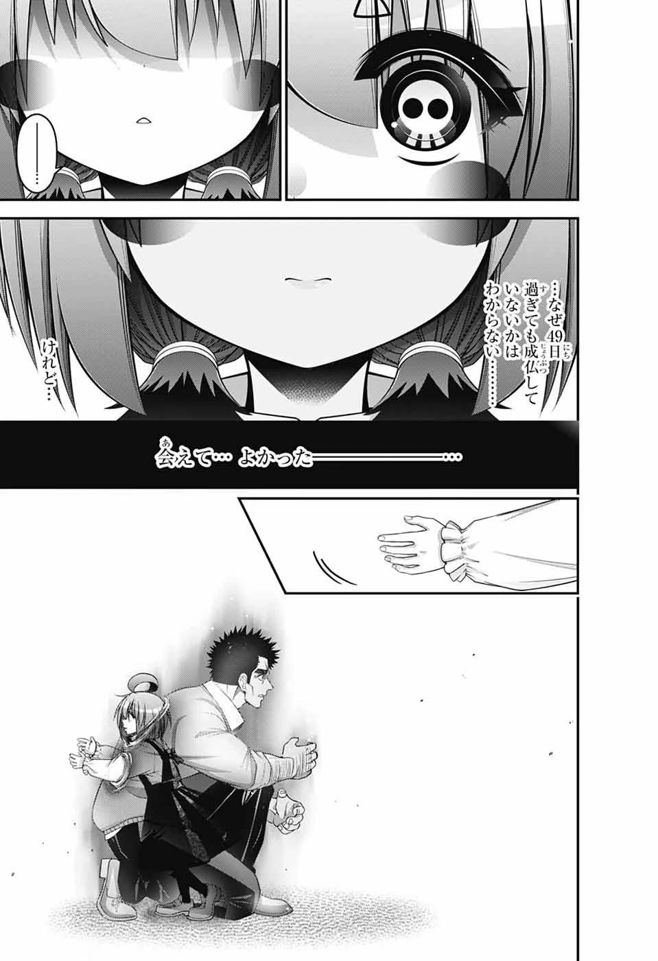 ダークギャザリング 第70話 - 35