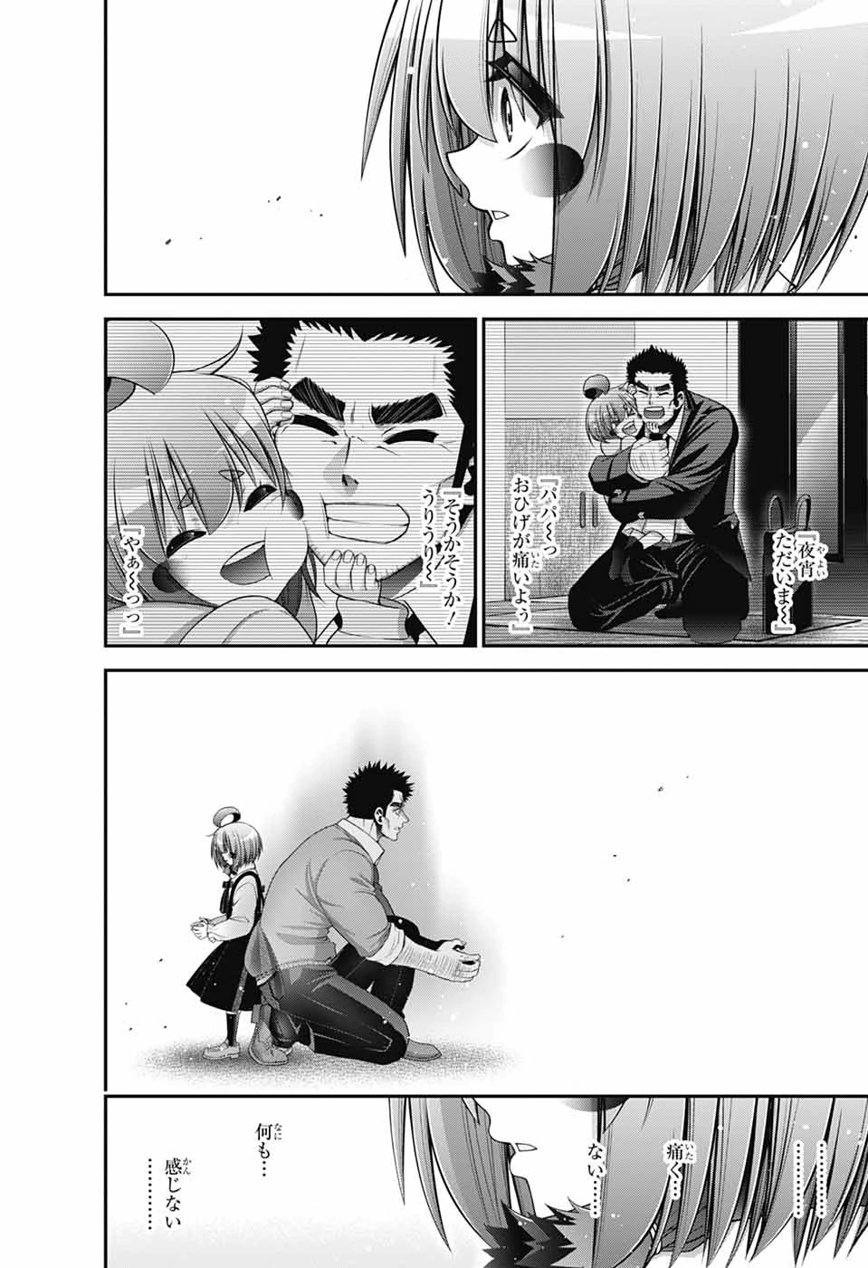 ダークギャザリング 第70話 - 36