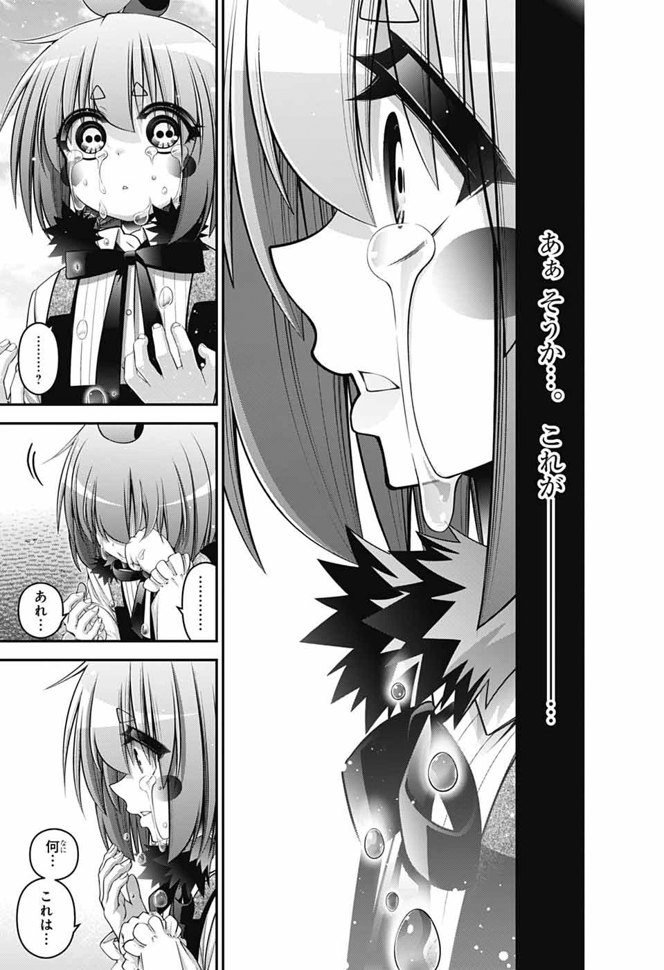 ダークギャザリング 第70話 - 37