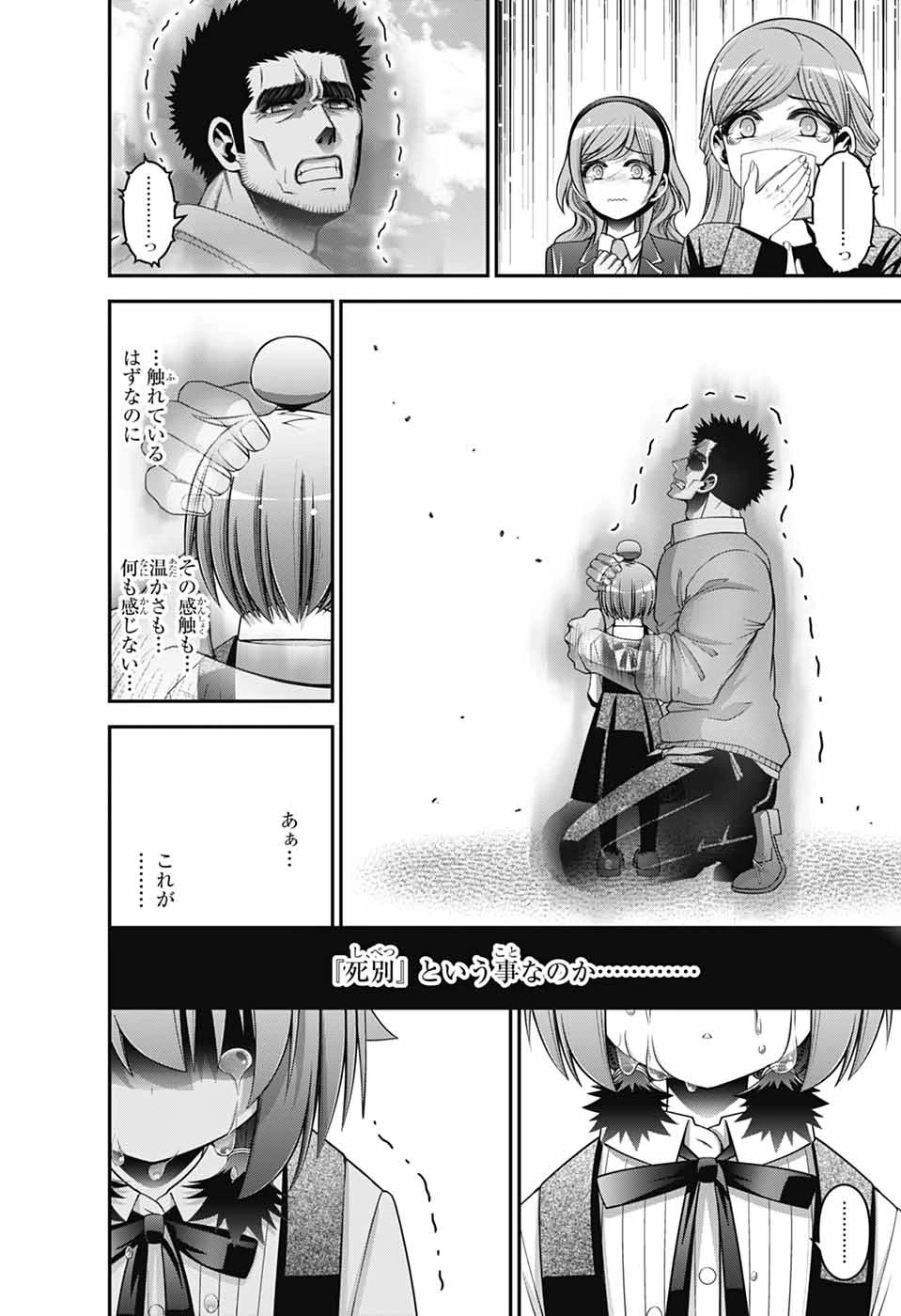 ダークギャザリング 第70話 - 38