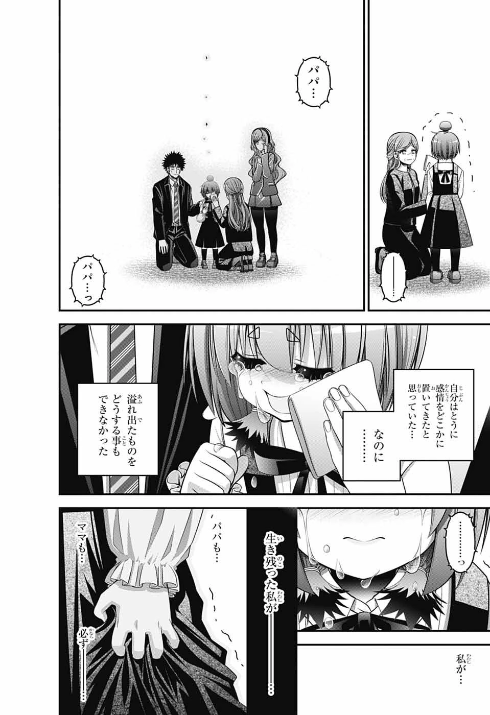 ダークギャザリング 第70話 - 40