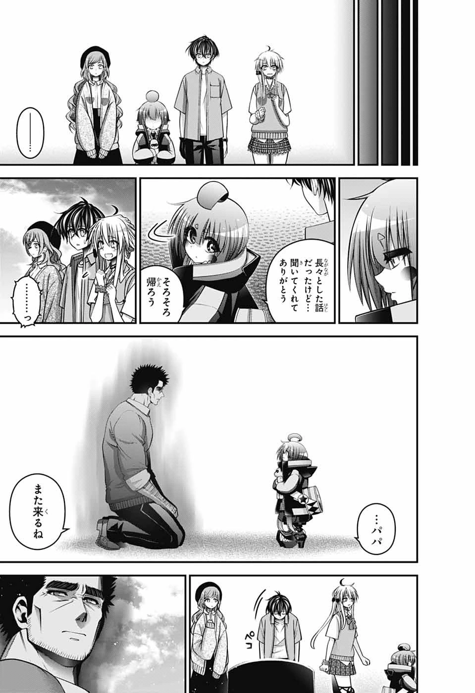 ダークギャザリング 第70話 - 41