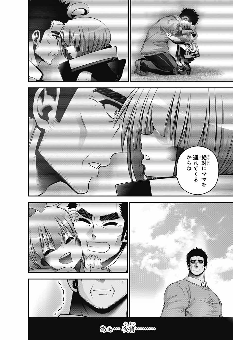 ダークギャザリング 第70話 - 42