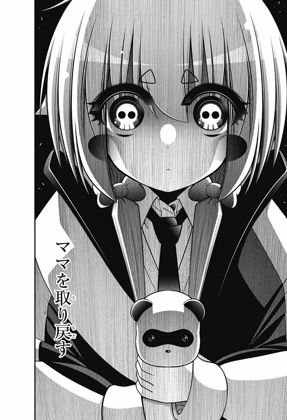 ダークギャザリング 第70話 - 44