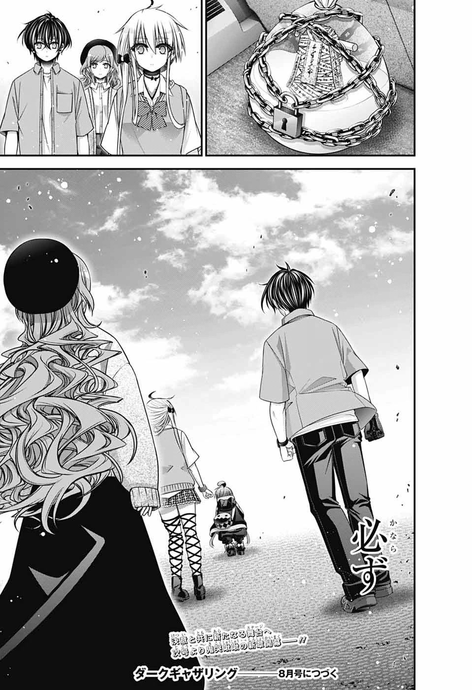 ダークギャザリング 第70話 - 45