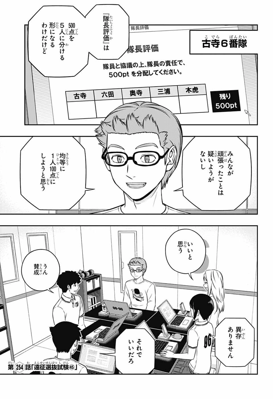 ワートリ 第254話 - 1