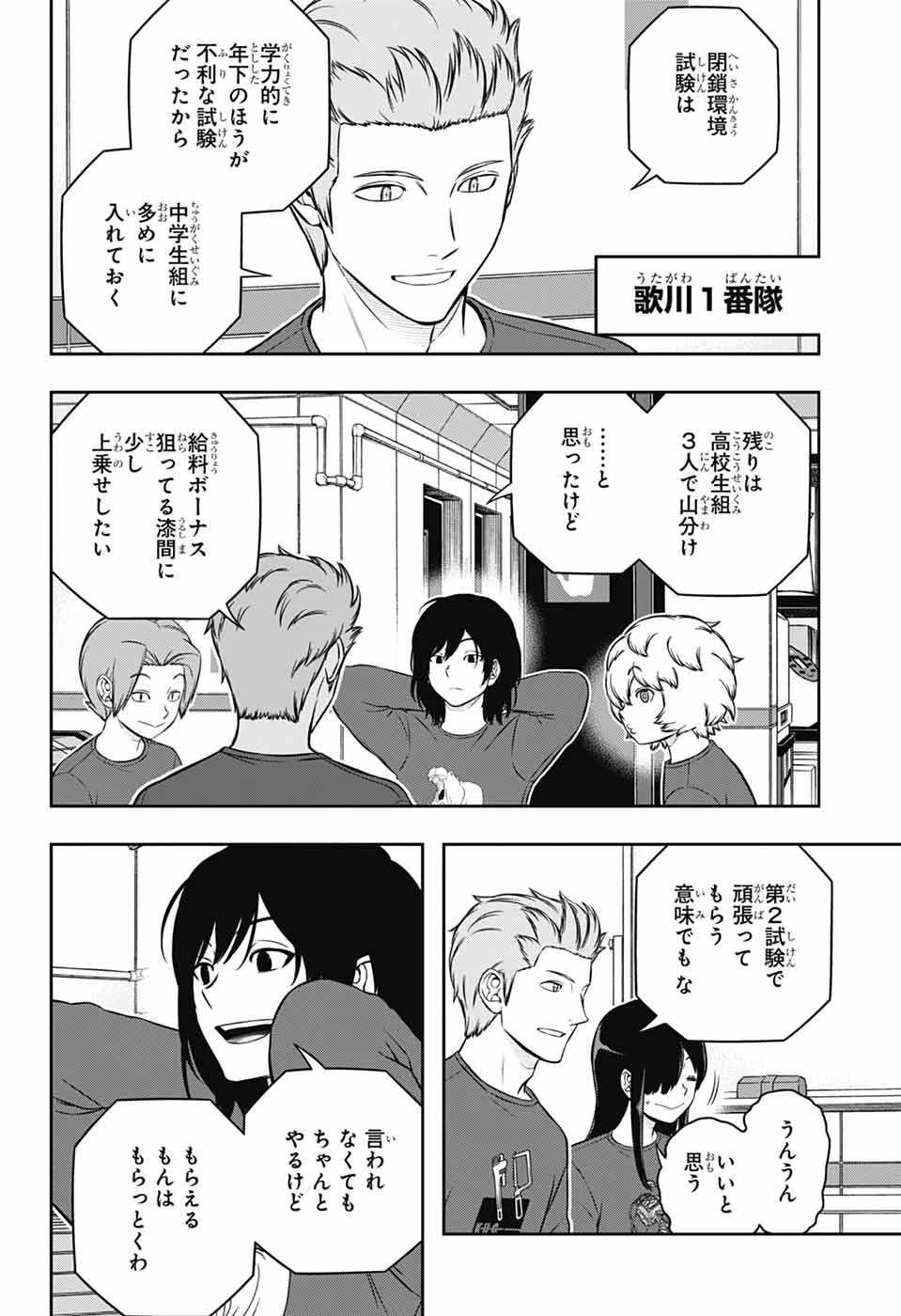 ワートリ 第254話 - 8
