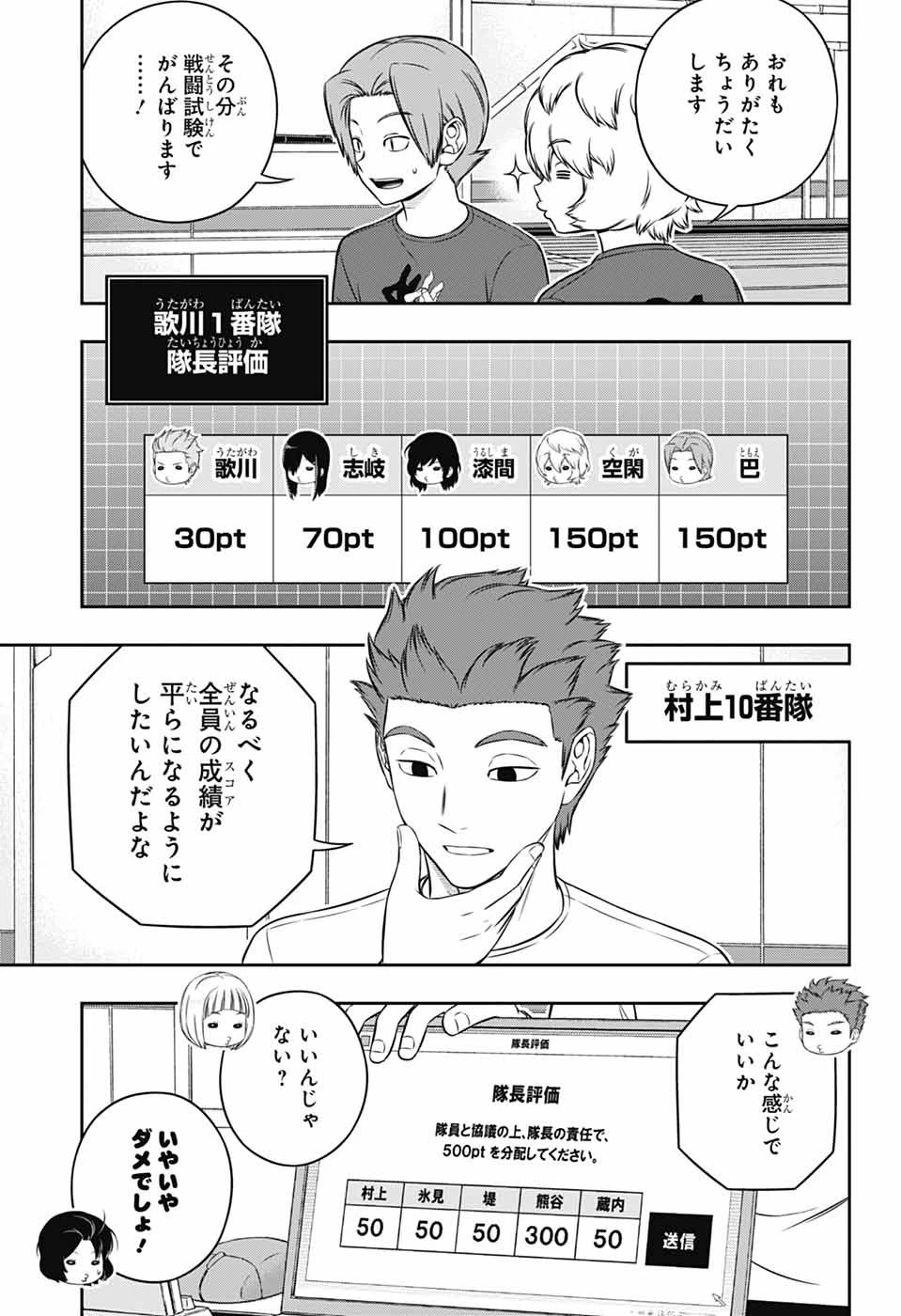 ワートリ 第254話 - 9